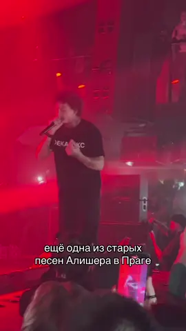 Кисоньке 🐈#morgenshtern #fyp #прага #алишерморгенштерн #концерт 