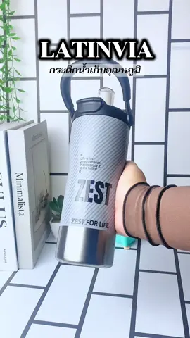 LATINVIA กระติกน้ำเก็บอุณหภูมิ🩶💦#แก้วเก็บความเย็น #แก้วเก็บอุณหภูมิ #Latinvia #กระติกน้ํา #รีวิวของดีบอกต่อ 