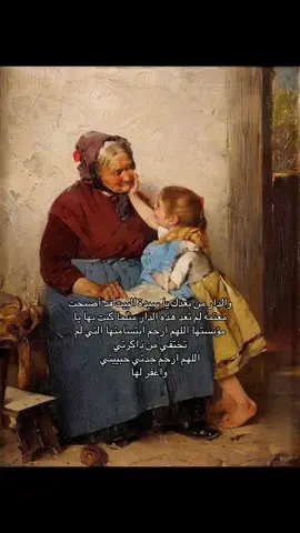 اذكروها بدعوه❤️#جدتي #فقيدتي #رحمك_الله #دعواتكم 