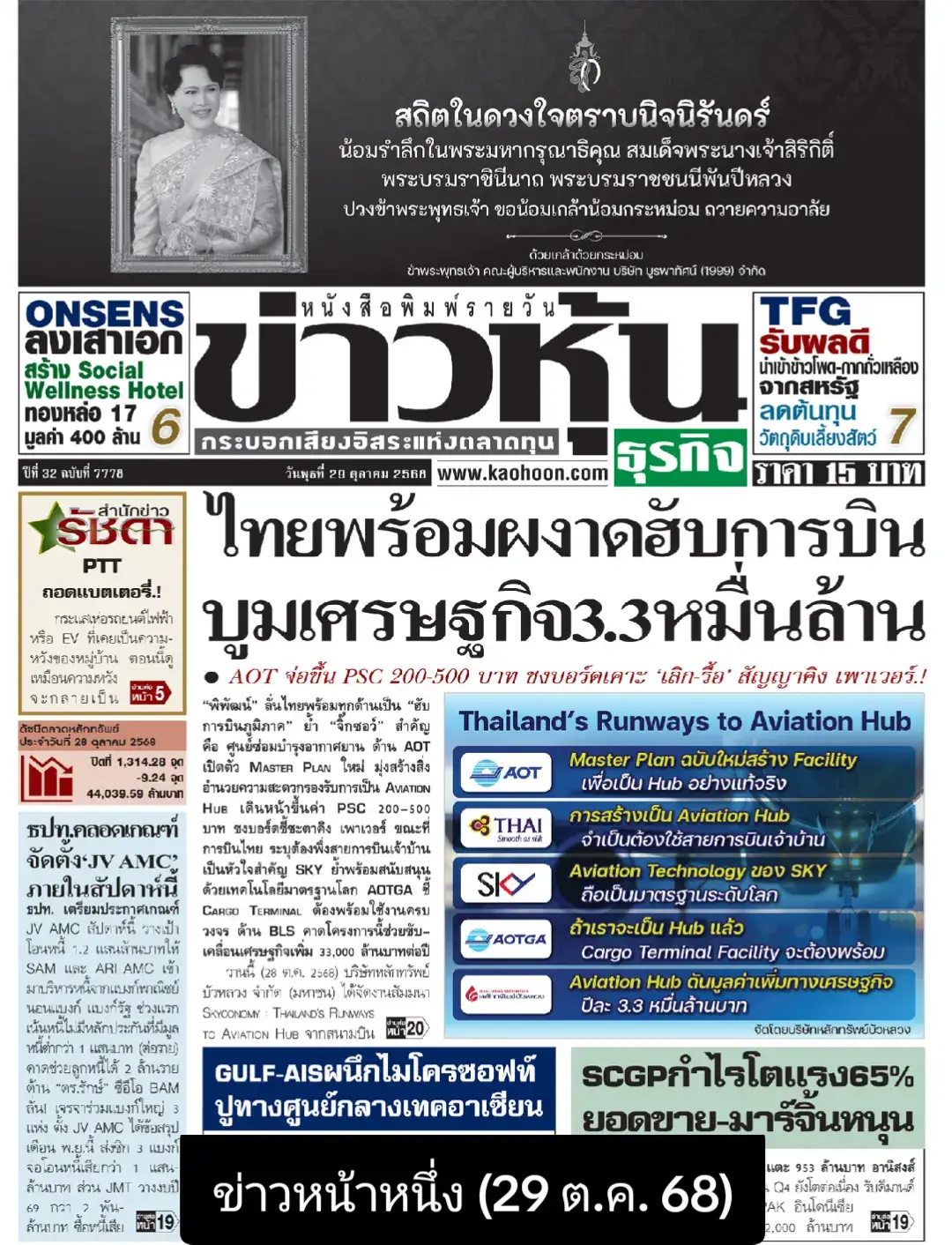 ข่าวหน้า 1 หนังสือพิมพ์ 