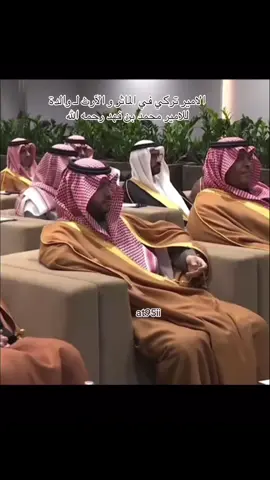#الامير_محمد_بن_فهد_بن_عبدالعزيز_رحمه_الله #الامير_تركي_بن_محمد_بن_فهد 