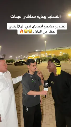 #ابوسمره_عايض #اكسبلوررر #الهلال #الاتحاد 