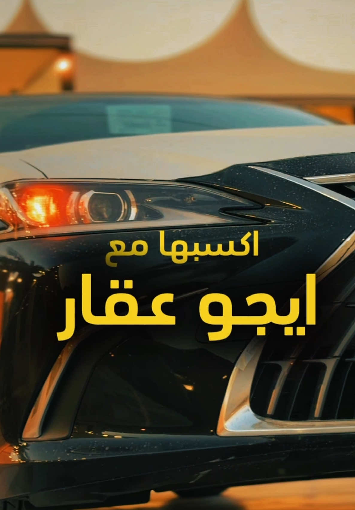 مالك عقار او مسوق عقاري سجل وحدتك واكسبها#محمدالعريني #ايجو 