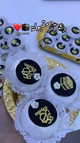 عمرة مقبولة 🕋❤️#حلويات_جزائرية #حلويات_البوسعادية #حلويات #fyp #عمرة 