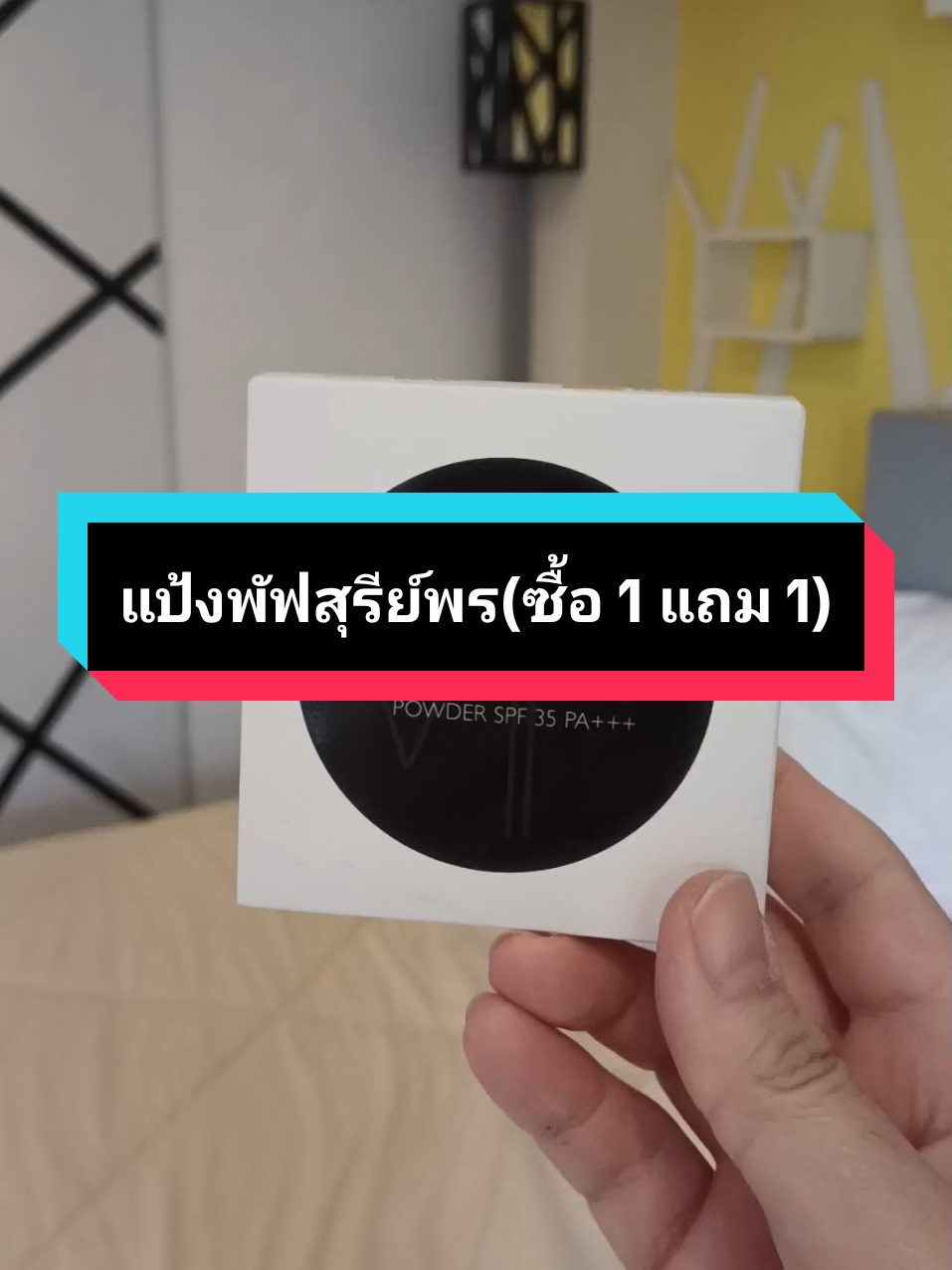 (ซื้อ 1 แถม 1) แป้งพัฟสุรีย์พร คุมมันกันน้ำกันแดด #แป้งพัฟสุรีย์พร #แป้งพัฟสุรีย์พรตัวดัง #แป้งสุรีย์พร #แป้งพัฟ #tiktokป้ายยา 