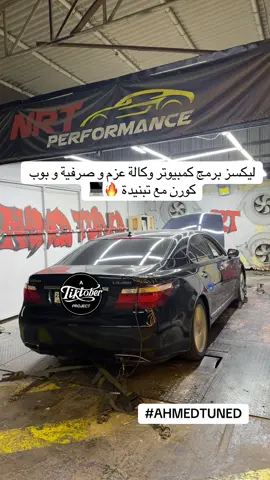 Lexus Ls 460 stock ECU TUNE🔥💻 #fyp #ahmedtuned #viral #nrtperformance #dubai 