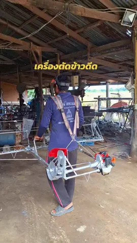 #เครื่องตัดหญ้า#เครื่องตัดข้าวดีด#สุพรรณบุรี#สอบถามได้ครับ 