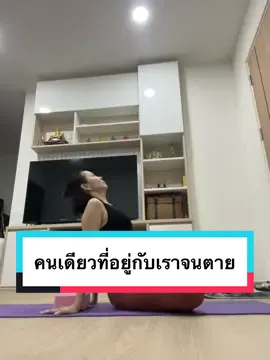 ดูแลตัวเองก่อนดูแลคนอื่น ร่างกายจะอยู่กับเราจนถึงวันสุดท้าย #เพิ่มเพื่อน #ผู้หญิงวัย50 #ดูแลตัวเอง #ยืดเหยียด 