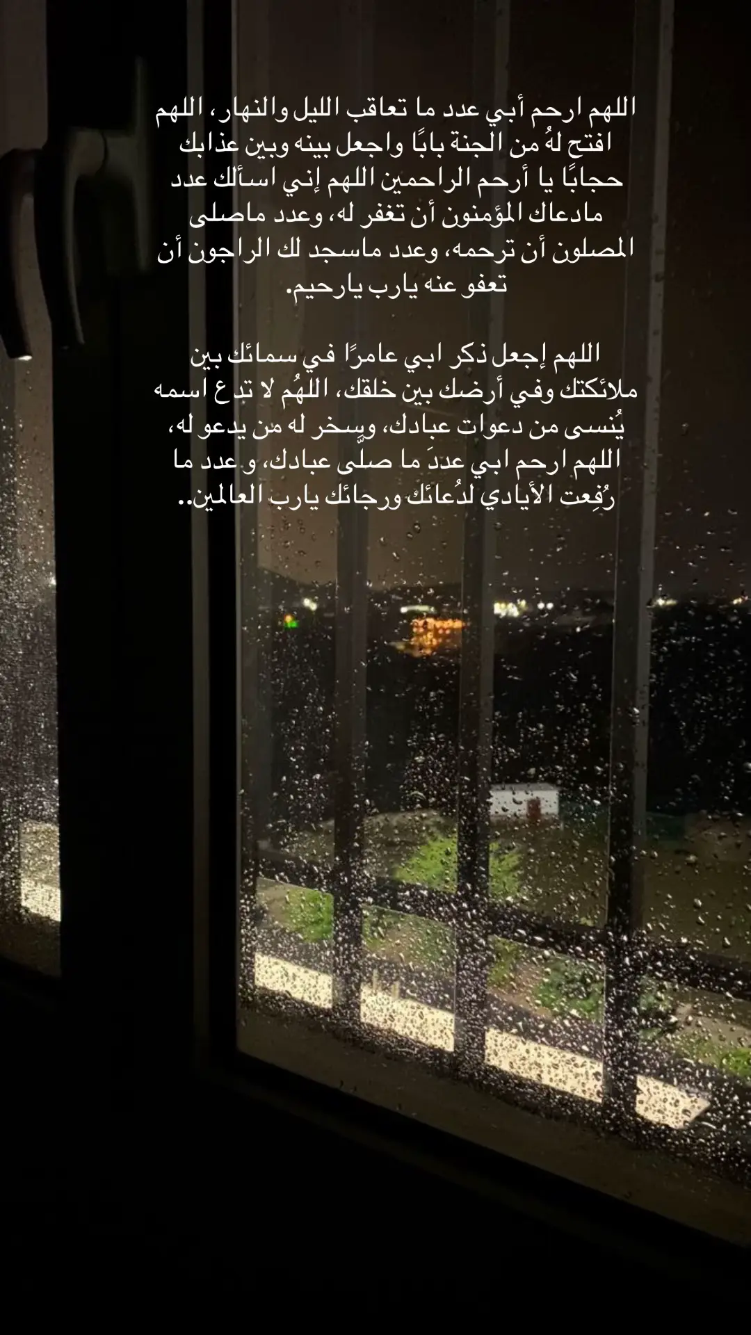 اذكروا ابي بدعوة #اللهم_ارحم_ابي 