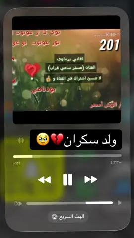 #اغاني.برماوي#لايك_متابعه_اكسبلور 