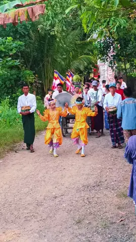 #CapCut. မဲဇလီကုန်းမြို့ အမှတ် ၃ လက်ပန်ကုန်းရပ်ကွက် မဟာဘုံကထိန်🥰🥰#foryoupage❤️❤️ #ဘုံကထိန်အလှူ🙏🙏🙏 #မဲဇလီကုန်းသားလေး🤗😍 