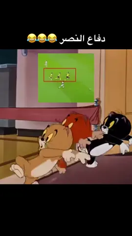 طقطقه على دفاع النصر🤣#النصراوي #اكسبلور #إعادة_النشر🔄 #حركة_إكسبلور #اكسبلور @علاء سعيد @نادي الاتحاد | Al-Ittihad FC @🎤كريم السوري🤴🏻⚡️ @أمووول⚽️🇸🇦🇪🇬 @صوص🐥 @فيصل العيسى 