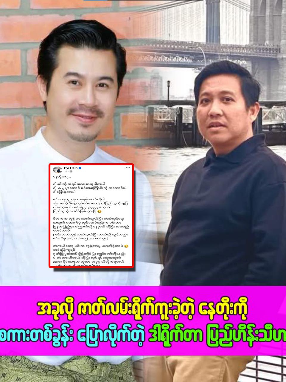 အခုလို ဇာတ်-လမ်း-ကိုရိုက်-ကူးခဲ့တဲ့ နေတိုးကို စကား-တစ်ခွန်းပြော-လိုက်တဲ့ ဒါရိုက်တာ ပြည်-ဟိန်းသီဟ #နေတိုး  #ဒါရိုက်တာ ပြည်ဟိန်းသီဟ #Naytoe #celenews #myanmarcelebritynews #updatenews #foryou #fryp #tiktokviral #viralvideo