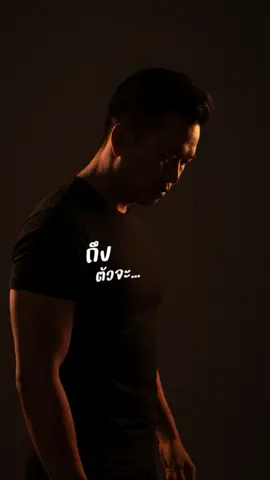 “คนตัวหนา แต่ใจบาง”