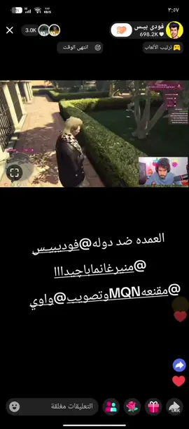 راح أنزل جزء الثالث@فودي بيـس @منير غانم اباچيدااا @مقنعه MQN وتصويب @واوي 