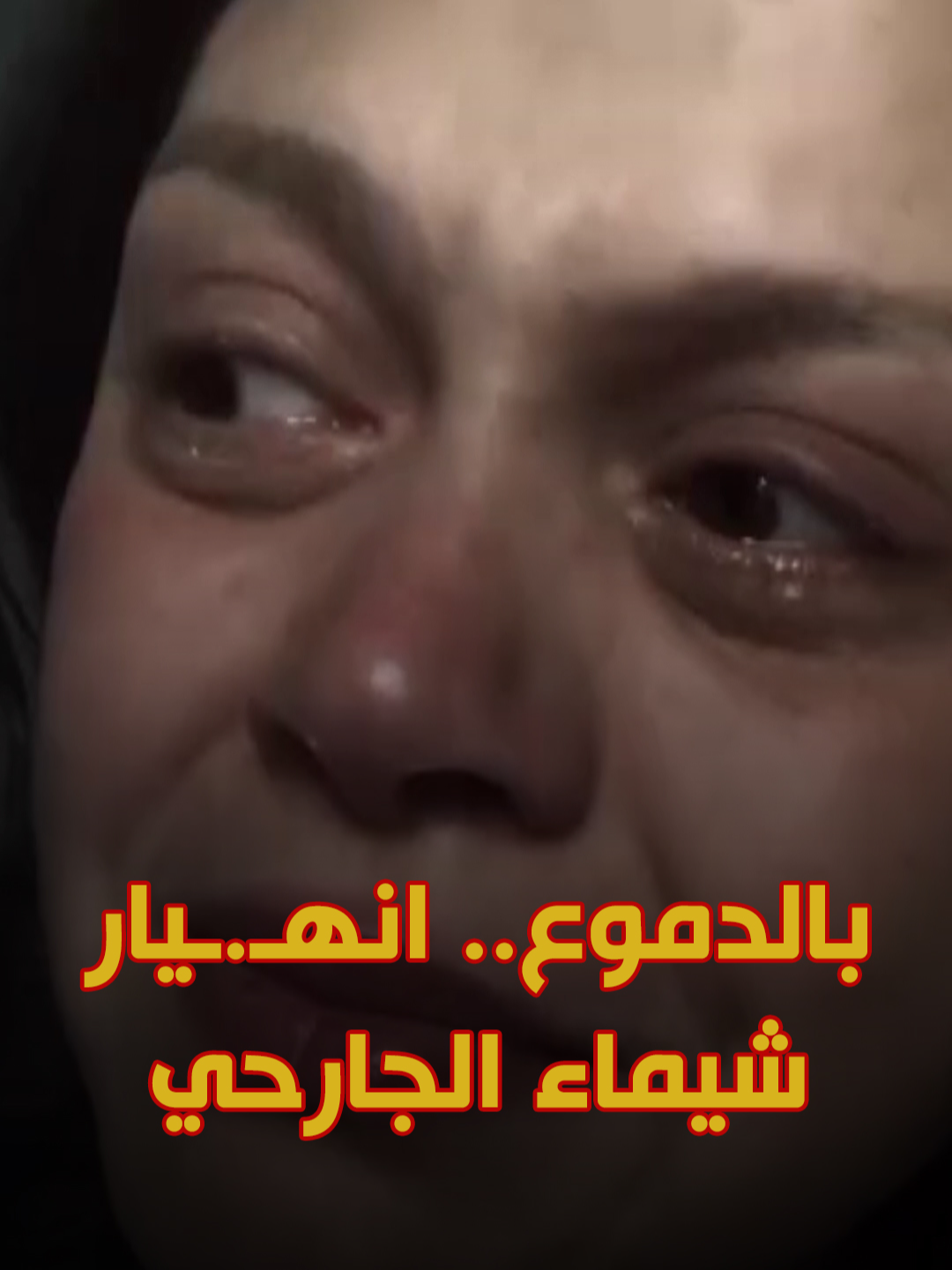 مفيش وجع يوجع قد وجع فقد الأب شيماء الجارحي تحكي مأساتها بعد فقدان والدها  #مع_ريهام #ريهام_سعيد #شيماء_الجارحي