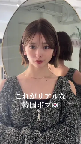 もう3年近くカットカラー担当させてもらってる@mizuki ちゃん🇰🇷 ずーっと韓国ボブでカットしてきてついに前髪を作りました👍 #韓国ボブ #くびれボブ #タッセルボブ 