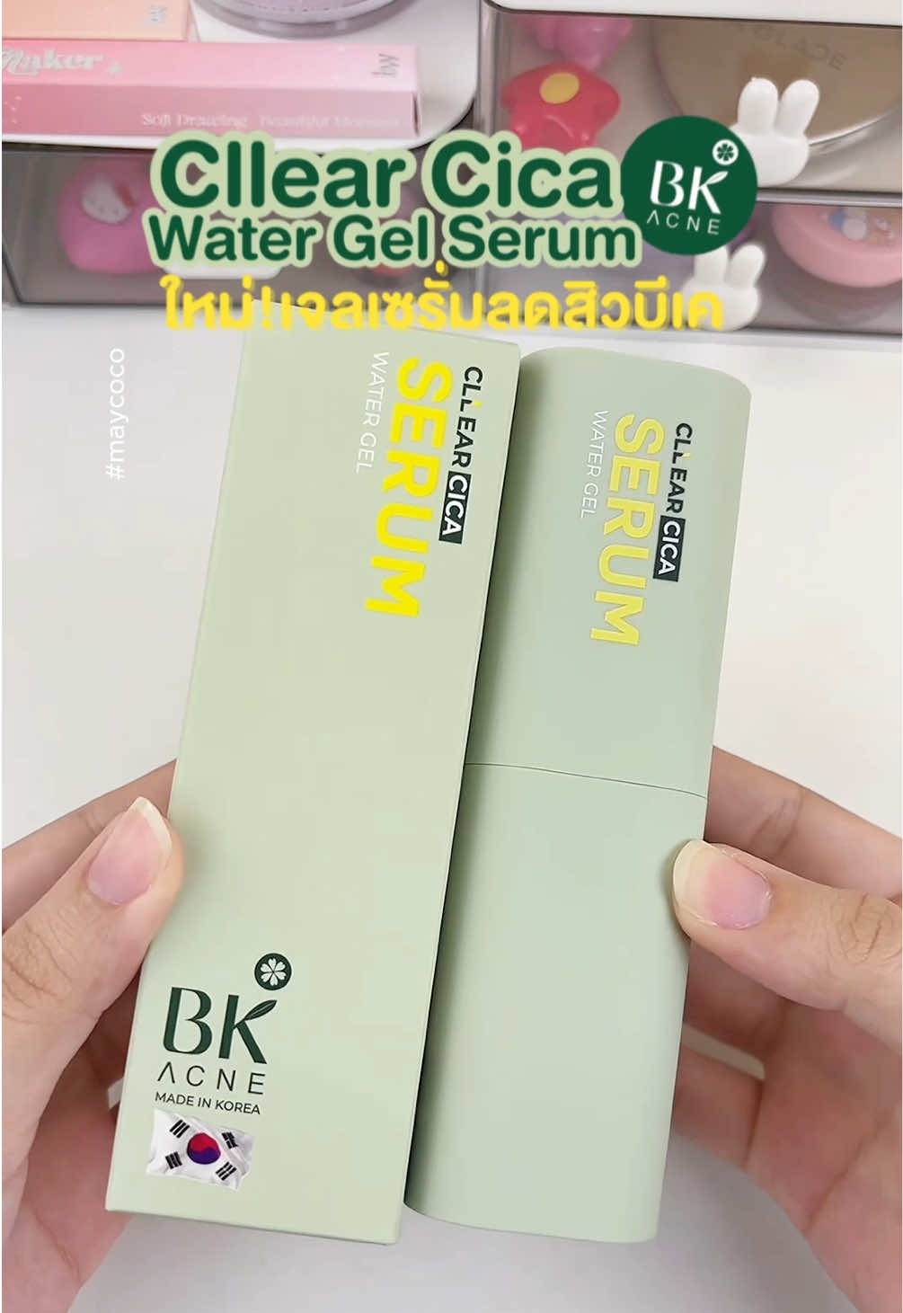 เจลเซรั่มลดสิวบีเคตัวดัง 🎉 BK CLEAR CICA water gel serum #maycoco #รีวิวบิวตี้ #bkacne #serum #สิว 