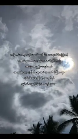အဲစိတ်ကြောင့်ပဲမပျော်တာ 😄#foryoupage #fyp #crdစာသား #fyppppppppppppppppppppppp #viral 