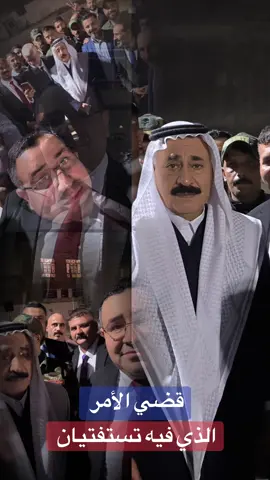 الأمير وصفي العاصي يُعلن دعمه الكامل للأستاذ معتصم العبيدي في موقفٍ يجسد وحدة قبيلة العبيد وصلابة موقفها الوطني، أعلن الأمير وصفي العاصي، أمير قبيلة العبيد في العراق والوطن العربي، دعمه الكامل وتأييده المطلق للأستاذ معتصم العبيدي في ترشحه لانتخابات مجلس النواب العراقي. جاء ذلك خلال تجمع كبير في مضيف قبيلة العبيد في بغداد، بحضور جمعٍ من الشيوخ والوجهاء وأبناء القبيلة، حيث أكد الأمير وصفي العاصي أن الأستاذ معتصم العبيدي هو الامتداد الطبيعي لرجال العبيد الأوفياء، وصوتهم الصادق في الدفاع عن حقوق الناس وخدمة العراق. وأكد الحاضرون أن هذا الموقف المشرّف من الأمير وصفي العاصي يُعدّ رسالة واضحة على وحدة الصف وثقة القيادة العشائرية بقدرات الأستاذ معتصم العبيدي وكفاءته العالية ورؤيته الوطنية الصادقة#الشعب_الصيني_ماله_حل😂😂 #اكسبلور #العبيد #بغداد #شباب 