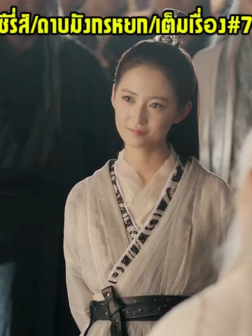 #tiktok#tiktoker#trend#movie #ดาบมังกรหยก[เต็มเรื่อง]