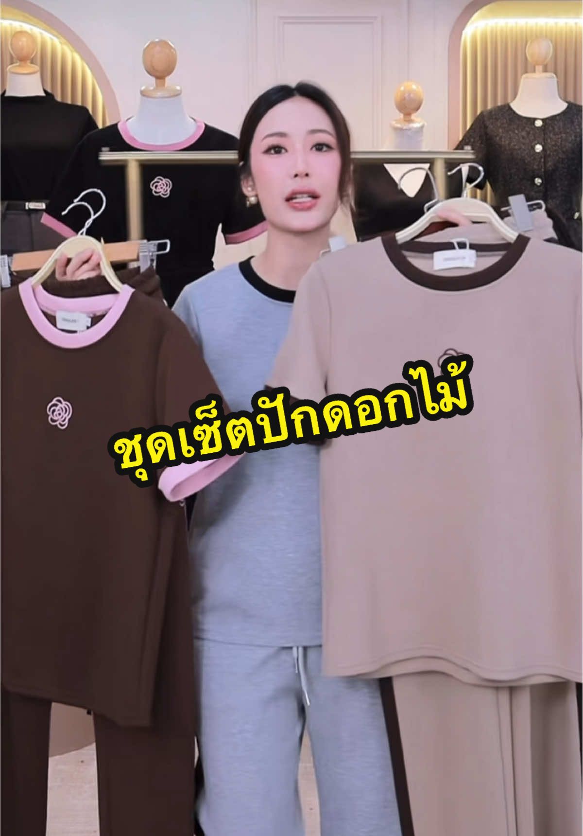 #เสื้อผ้าแฟชั่น #OOTD #ชุดเซ็ทสวยๆ #เสื้อผ้าแฟชั่น 