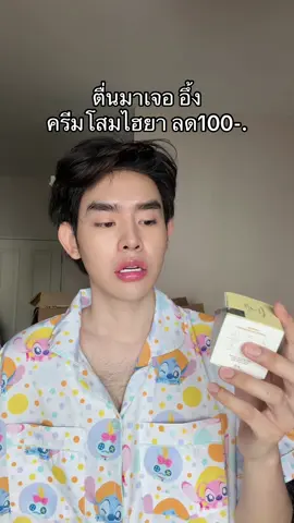 #ครีมโสมไฮยา 