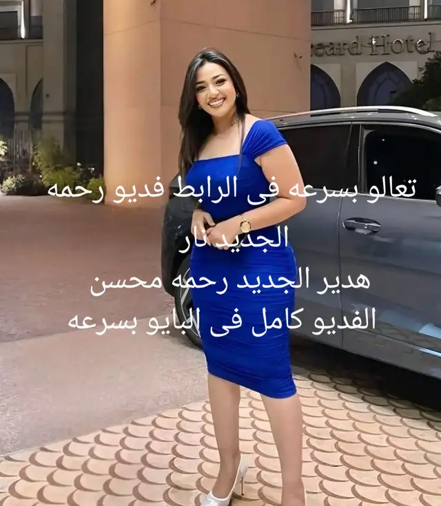 #رحمه #ترند_رحمه_محسن #رحمه_الله #رحمه_محسن https://t.me/+yz_69y-OQmswOTc8 