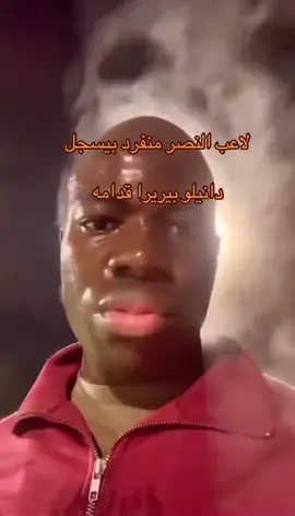 #foroupage #foryou #الاتحاد_العميد #ittihad #الشعب_الصيني_ماله_حل😂😂 