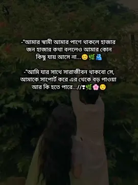 তুমি যদি আমার পাশে থাকো তাহলে আমার হাজার জনের হাজার কথা বললেও আমার কিছু যায় আসে না... 😌🌸 #md_sawon_1 #foryou #unfrezzmyaccount @TikTok Bangladesh @MD:Sawon,,!!! 