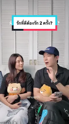 รักที่ดีต้องรัก 2 ครั้ง? #เทรนด์วันนี้tiktok #ขึ้นฟีดเถอะ #โสด #fyp #yukbenz 