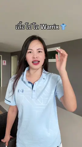 เสื้อโปโล Warrix 👕 #poloshirt #เสื้อโปโล #warrixthailand #warrixsellerwar2 #วอริกซ์ศึกยอดนักขาย2 