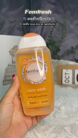 หอมมาก #เจลล้างน้องสาว #เจลล้างจุดซ่อนเร้น🤣 #เจลล้างจุดซ่อนเร้นสูตรอ่อนโยน #ดาริต้าจะรีวิว 