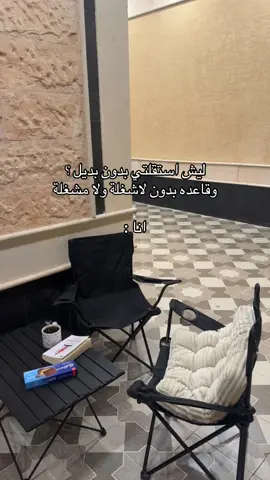 الحمدلله على حياة الرفاهية وراحة البال 🫳🏻 ❣️✨ #العطاله #اكسبلورexplore #مالي_خلق_احط_هاشتاقات #foryou #fyp 