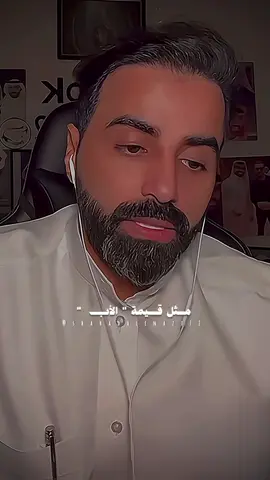 لا يوجد للمرأة سند مثل الاب✨! #ناصر_الوبير #ابوي #الاب #fyp #4u @ناصر الوبير 