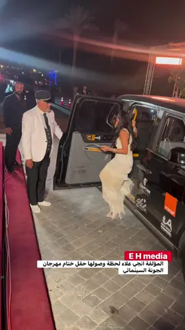 المؤلفة انچي علاء لحظة وصولها حفل ختام مهرجان الجونة السينمائي #سفير_المحبة_هاني_شنودة 