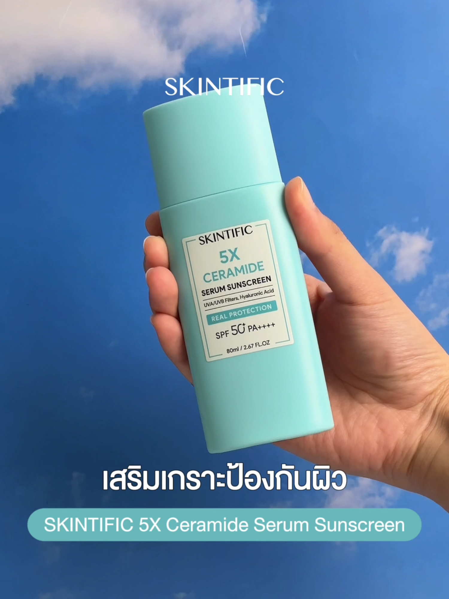 No.1 กันแดดที่รู้ใจทุกสภาพผิว ต้องกันแดดจาก SKINTIFIC ☀️✨ #SKINTIFIC #SKINTIFICTH #SKINTIFICSunscreen #Sunscreen #ครีมกันแดด #SKINTIFICกันแดดที่รู้ใจผิว #กันแดดชมพู #กันแดดฟ้า #กันแดดม่วง #กันแดดขาว