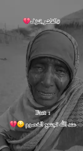 #الفاشر #بلد_المليون_شهيد🇸🇩 #الشعب_الصيني_ماله_حل😂😂 