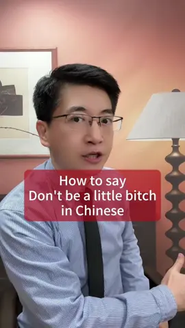 How to say “don’t be a little bitch” in Chinese? #Danqiu #DanqiuChinese #Uncle 
