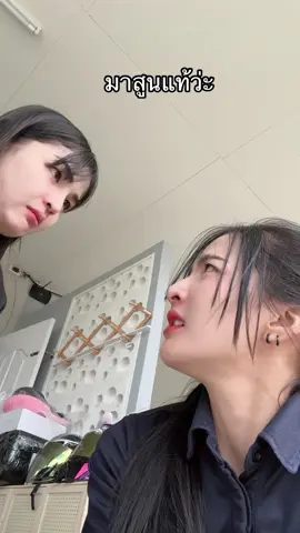 เว้าบ่เข้าหูคักเด้อว่ะ @@Oonarunya  #พี่น้องสายฮาพาพัง  #สาวขอนแก่น #อรนี่