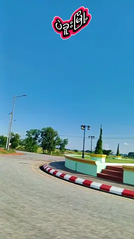 #ပဲခူးမြို့ #ပဲခူး #ပဲခူးသူေလး #fyp #foryou 