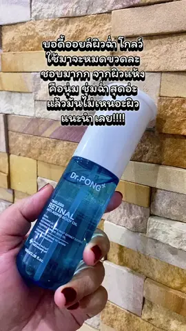 Dr.PONG Timeless Retinal body oil เผยผิวสวยกระชับเรียบเนียน ผิวกระจกกลาสสกิน แนะนำ บอดี้ออยส์เรติแนล ผิวสวยสุดๆ #bodyoil #บอดี้ออยล์ #DrPONG #Drpongkoc #Drpongshop 