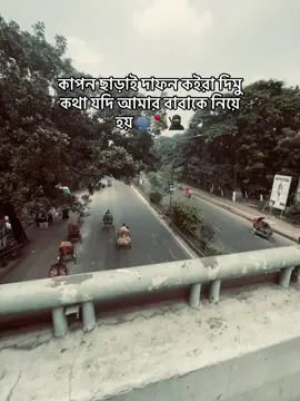 কাপন ছাড়াই দাফন কইরা দিমু কথা যদি আমার বড় ভাইরে নিয়ে হয় 🗣️🪓🥷######################