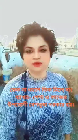 ভেক না ধরলে ভিক মিলে না। ব্যাখাঃ- পেশা ও কাজের উপযোগী বেশভূষা দরকার হয়।