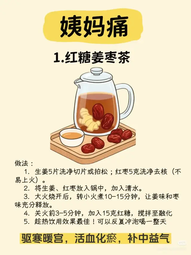 🔥姨妈期吃这些肚子好舒服，一起来补气血