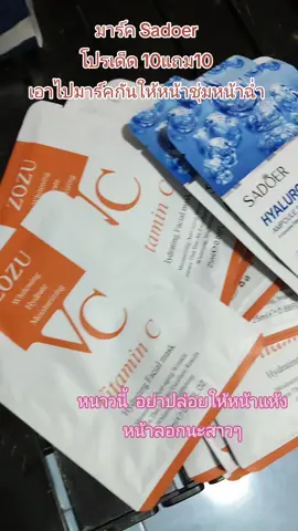 มาร์ค 10แถม10 คุ้ม