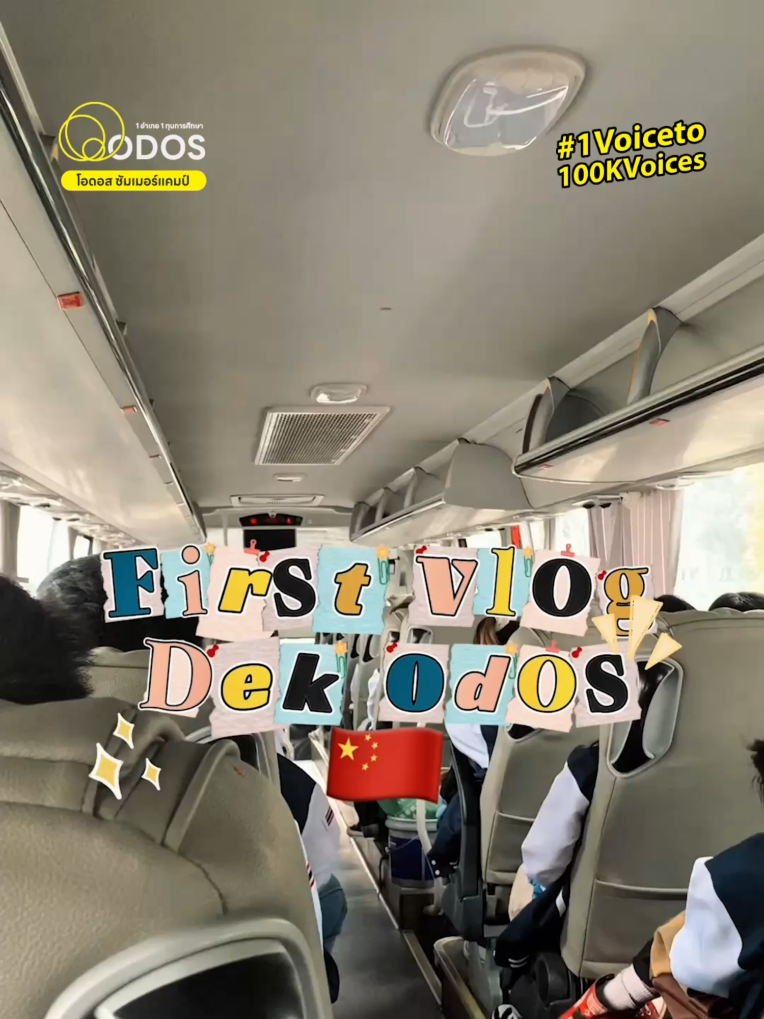 Vlog 1 Expectation Before the Journey from Saengtawan Yaemhong, Alibaba Academy #China #1Voiceto100KVoices #ODOSSummerCamp #Classof2025 #ค่ายแห่งโอกาสภาคฤดูร้อน #depaThailand