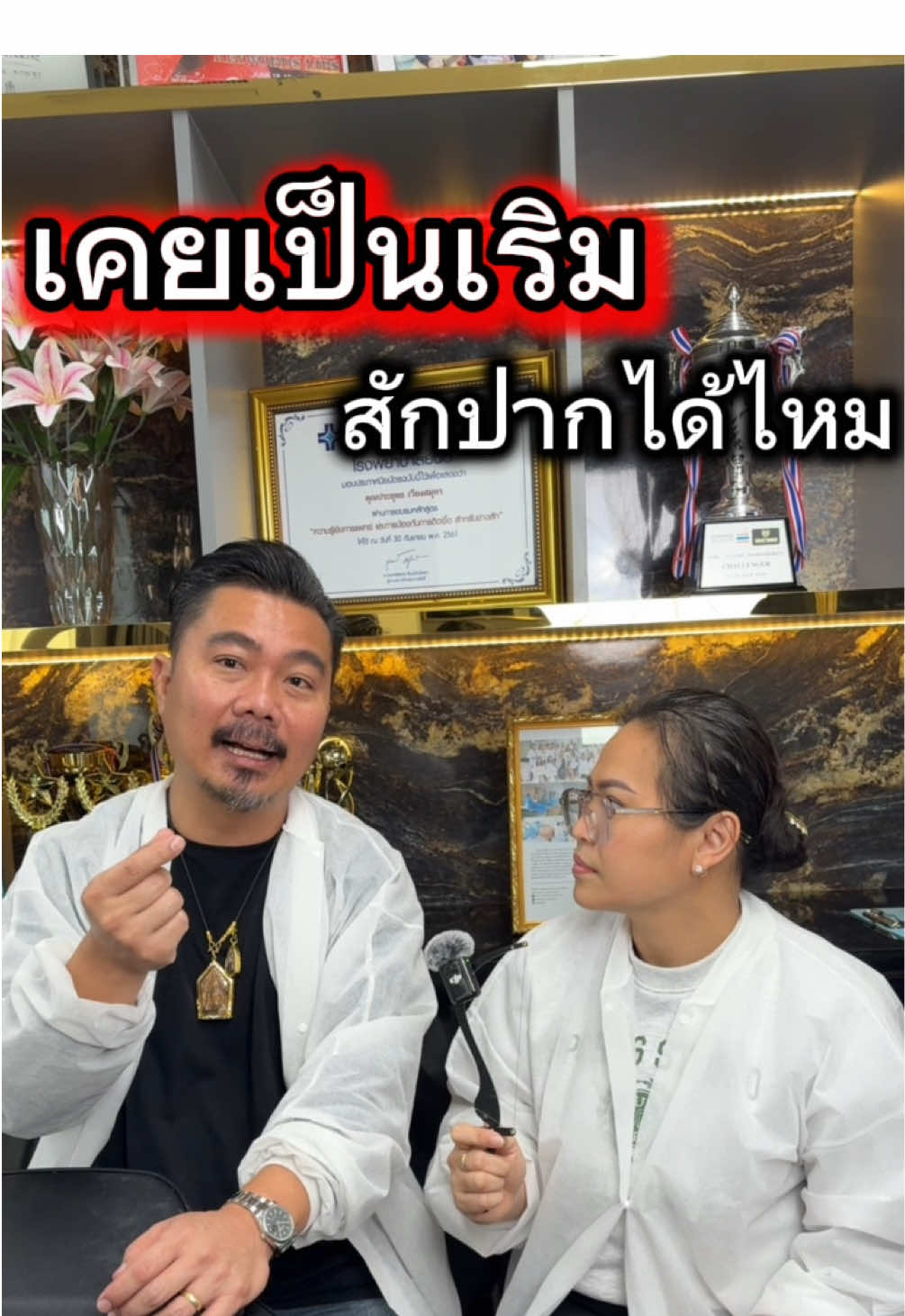 เคยเป็นเริมปาก สักปากได้ไหม#ภัสร์คิ้วโหงวเฮ้งสวยแซ่บเว่อร์ #ฝังสีปาก #สักปาก #สักคิ้ว #สักคิ้วบางแค 