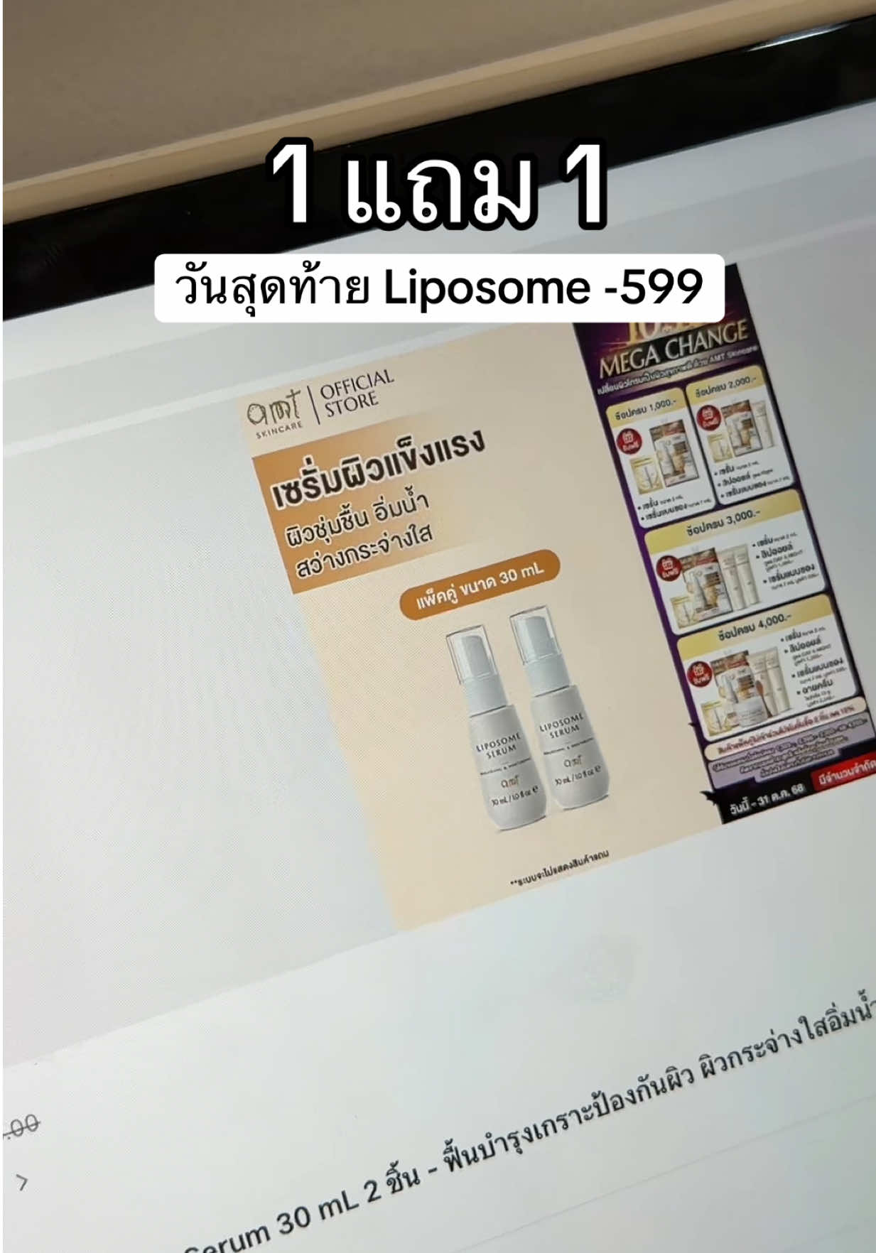 #ช่องจอจิ๊ป #ป้ายยาบิวตี้ #liposomeserum #amtskincare 