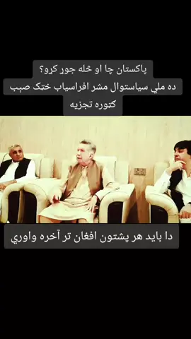 #creatorsearchinsights #🇦🇫تاجک__هزاره__پشتون__اوزبگ__ترکمن #creatorsearchinsights #🇦🇫تاجک__هزاره__پشتون__اوزبگ__ترکمن #🇦🇫تاجک__هزاره__پشتون__اوزبگ__ترکمن 